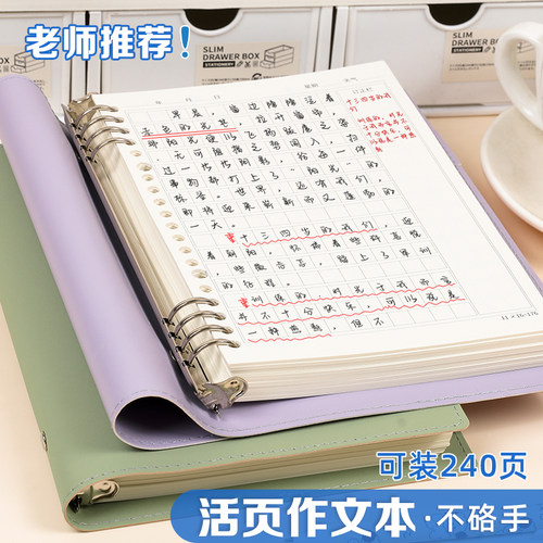 活页作文本初中生专用作文格笔记本方格日记本小学生三年级加厚语文写作本作文簿作业本软皮可拆卸不硌手本子