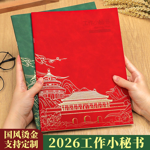 2026年工作小秘书皮面可定制logo