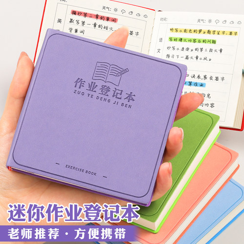作业登记本记作业小本子