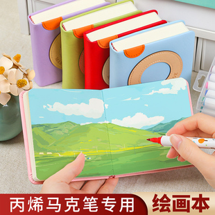 小号马克笔专用绘画本丙烯画纸翻翻乐画本小本子随身携带水彩本成人填色手账临摹本图画本禅绕画练习本口袋本
