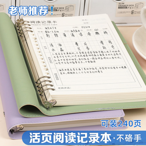 阅读记录本活页本小学生专用好词好句摘抄本田字格读书笔记本儿童课外阅读语文日积月累一二三年级可拆卸替芯