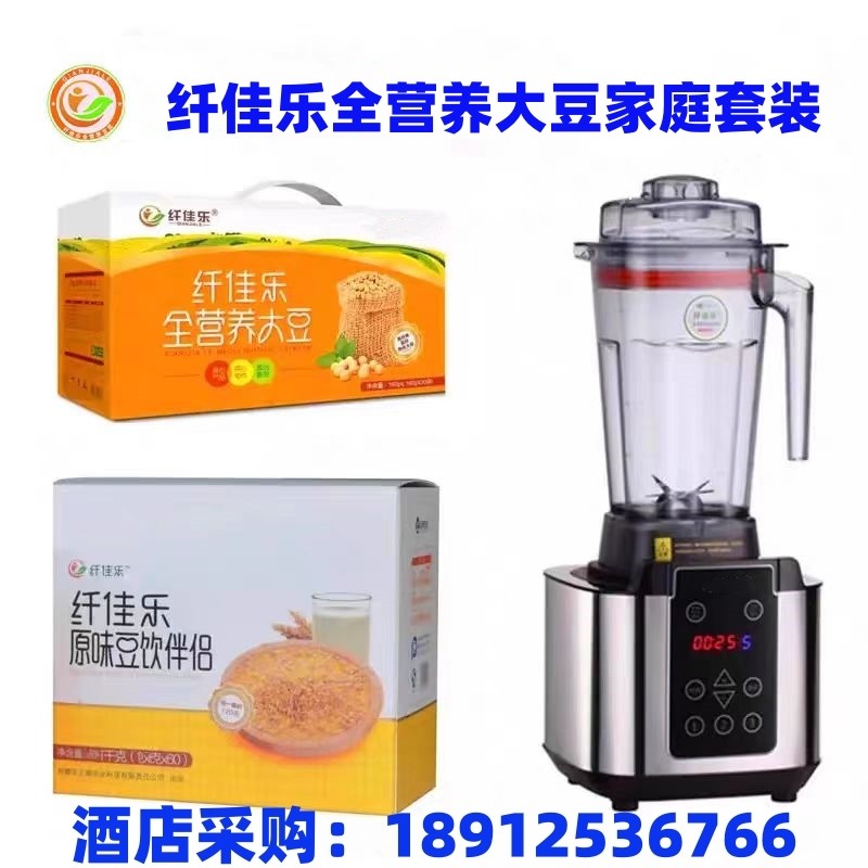 峰行纤佳乐全营养大豆商用破壁机