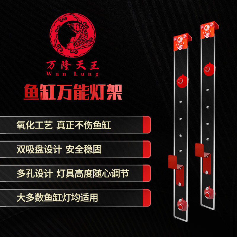 万隆天王万能灯架鱼缸灯挂架支架照明器材
