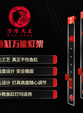 万隆天王万能灯架鱼缸灯挂架支架侧挂灯架外置灯架亚克力辅助发色