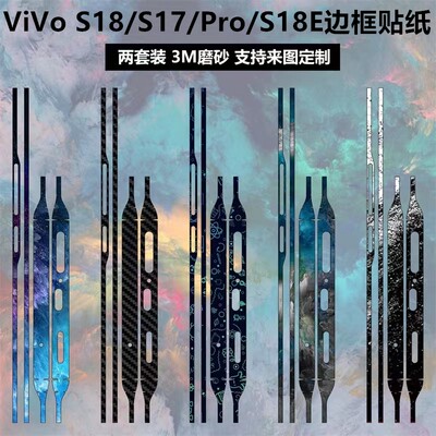 vivos17/s17pro/S18pro边框膜