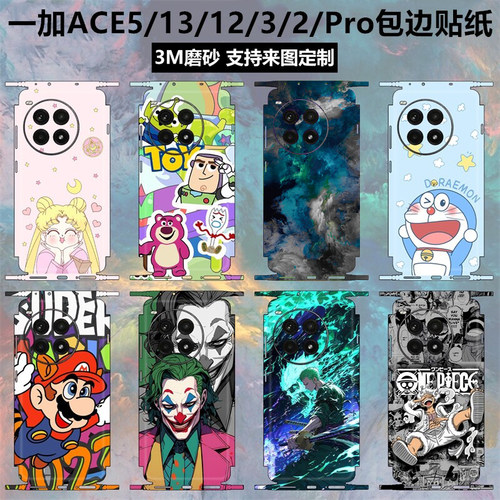 一加ace5/13/12/2/3pro包边贴纸