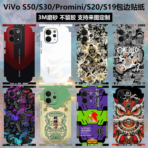 vivoS50/S30/Promini/S20贴纸