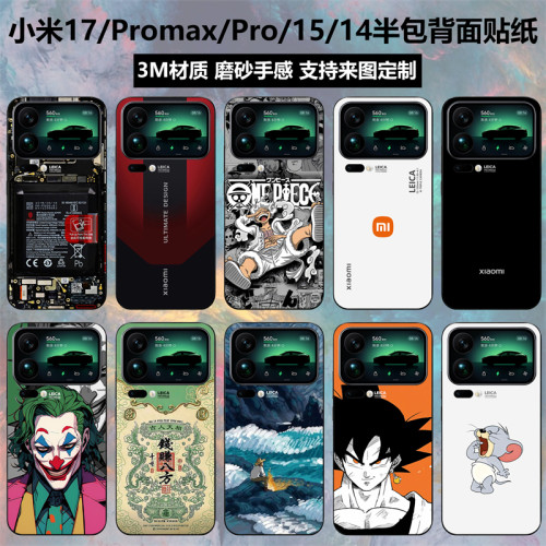 适用于小米17promax/17pro贴纸