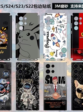 适用于三星S24/S23+/S23Ultra手机背膜全包边卡通潮牌全机磨砂彩膜s22边框侧边保护贴膜后盖背贴s22ultra贴纸