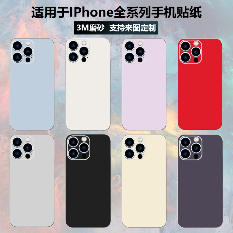 适用于iphone12/13promax手机贴膜全包边15pro改色贴纸mini彩膜14plus背膜全身贴