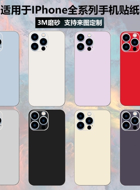 适用于iphone12/13/17promax手机贴膜全包边15pro/16改色贴纸mini彩膜14plus背膜全身贴air/11个性保护膜