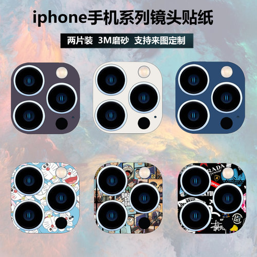 苹果15/14/13/12promax镜头贴纸