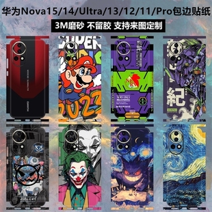 适用于华为nova15/14ultra/13/13pro/12/11贴纸全包边磨砂彩膜11pro/12活动版贴膜12pro/ultra保护膜后盖背贴
