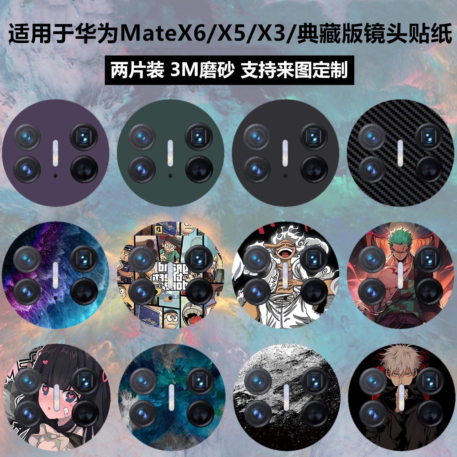 适用于华为matex6/x5/x3/典藏版/mateXT手机镜头贴纸3m磨砂个性透明彩膜装饰防刮花卡通matex3纯色保护贴膜