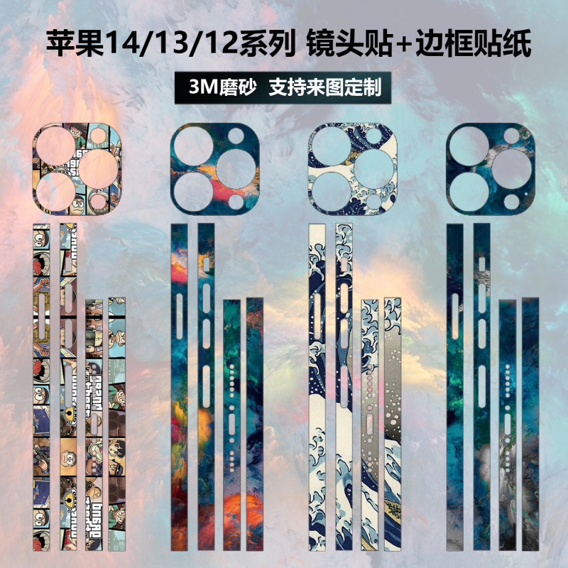 苹果17/16边框13镜头膜14pro贴纸
