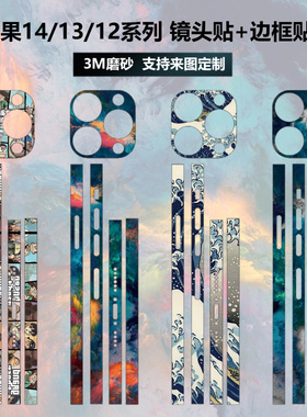 适用于iphone14/15/16/17promax手机边框贴膜12mini磨砂彩膜16pro/17pro/air保护膜苹果13promax镜头贴纸