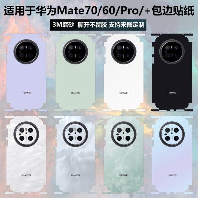 华为mate70/60pro/60pro+背膜