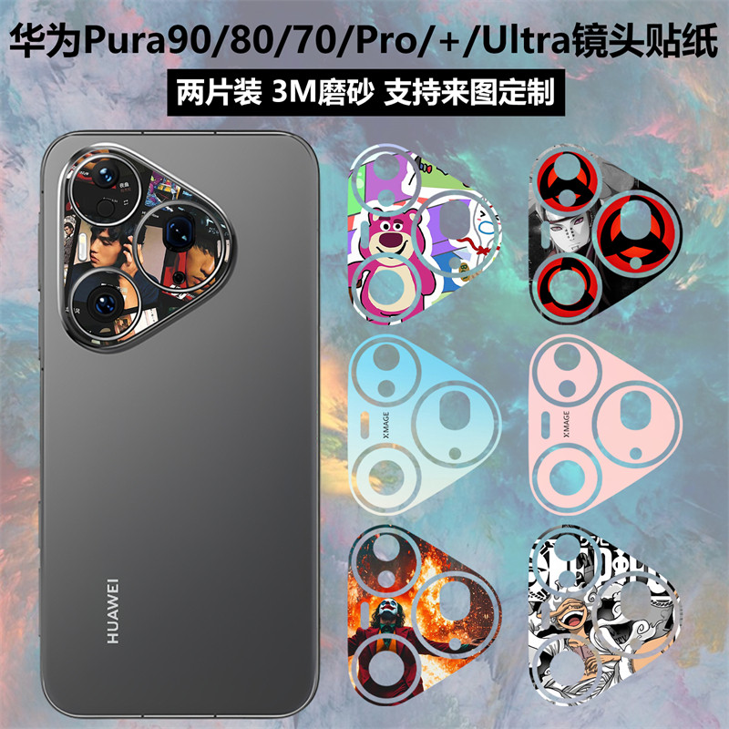 适用于华为Pura90promax/pura90pro镜头贴纸pura80pro/70pro+卡通动漫贴膜3M透明磨砂彩膜pura80ultra保护膜