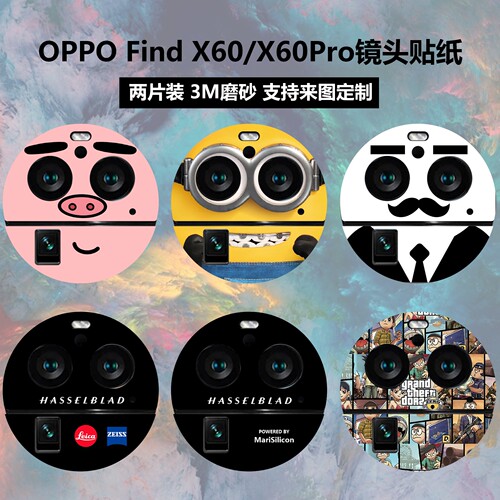 oppofindx6/x6pro手机镜头贴膜
