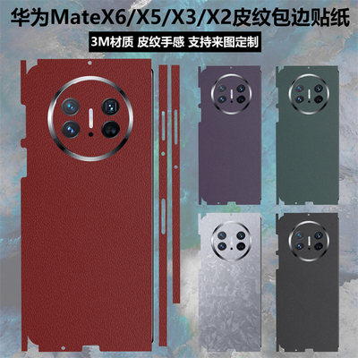 适用于华为matex6/x5/x3素皮背膜