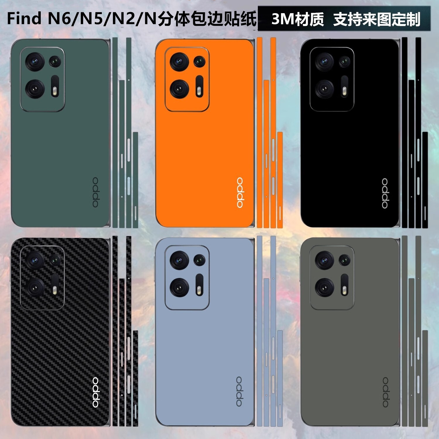 适用于OPPO Find N6/N5/N2/N3手机背膜全包边框彩膜后盖纯色背膜镜头彩膜中轴铰链保护膜贴膜OPPOFindN6贴纸