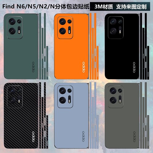 OPPOFindN6/N5/N3/N2背膜贴纸