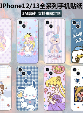 适用苹果iphone12/13/14/15/16/17promax手机贴纸后盖背膜mini磨砂镜头彩膜air/11卡通边框16pro保护膜全包边