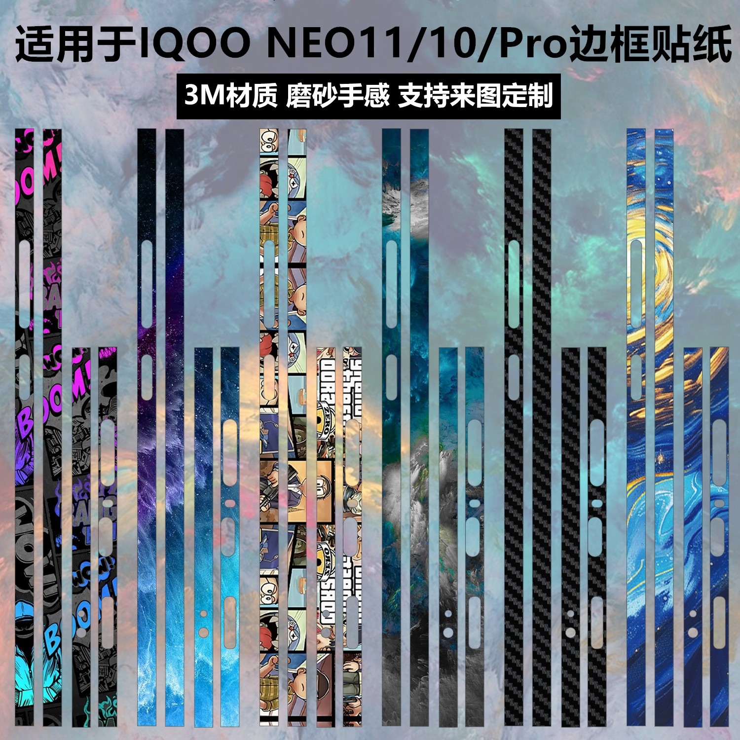 适用于iqoo neo11/10/10pro手机边框贴膜3m磨砂透明装饰防刮花彩膜侧边保护膜neo10pro卡通贴纸