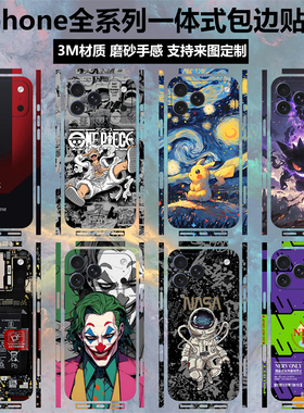 适用于iphone17promax/17pro手机贴纸背膜16pro卡通贴膜全包边3m磨砂个性彩膜苹果16/15/14/13/12/air保护膜