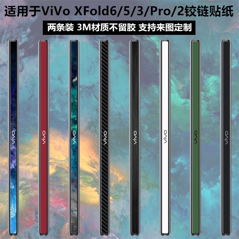 适用于vivoxfold6/5/xfold3铰链膜贴纸xfold2个性透明膜彩膜xfold5/+侧边软膜纯色保护膜xfold5/3pro中轴贴膜