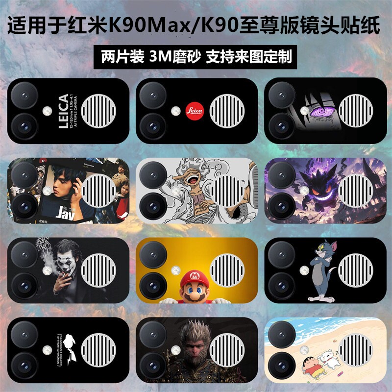 适用于红米K90Max手机镜头贴纸3M透明磨砂彩膜装饰防刮花卡通动漫个性保护膜K90至尊镜头底座贴膜