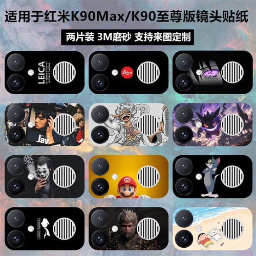 适用于红米K90Max镜头贴纸贴膜