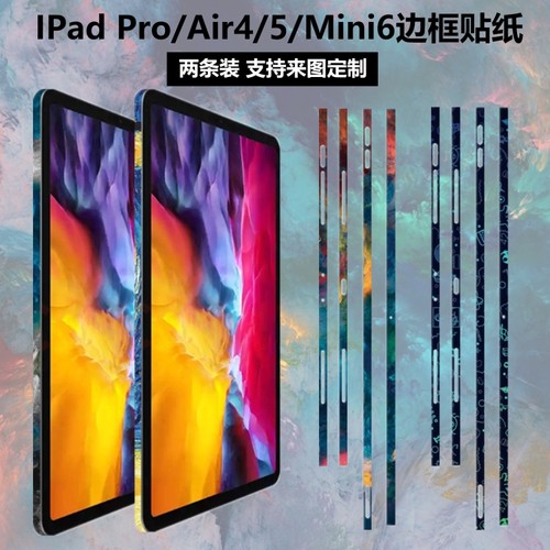 ipadpro边框膜彩膜保护贴膜