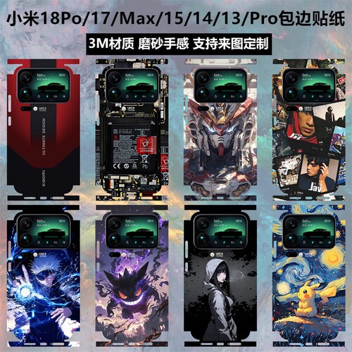 小米17promax/pro/15/18/17T贴纸