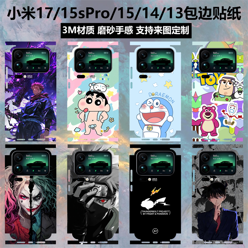 小米17/15/14/13贴纸背膜全包边