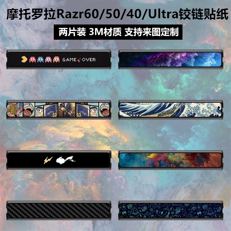 摩托罗拉razr60/50ultra铰链贴纸