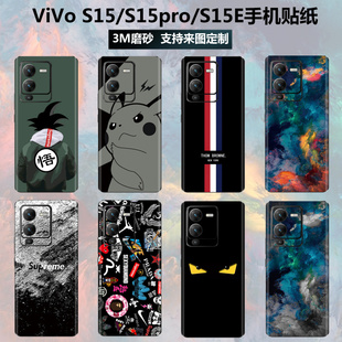适用于vivo s15pro手机背膜彩膜3m镜头保护贴膜s15e后盖磨砂贴纸