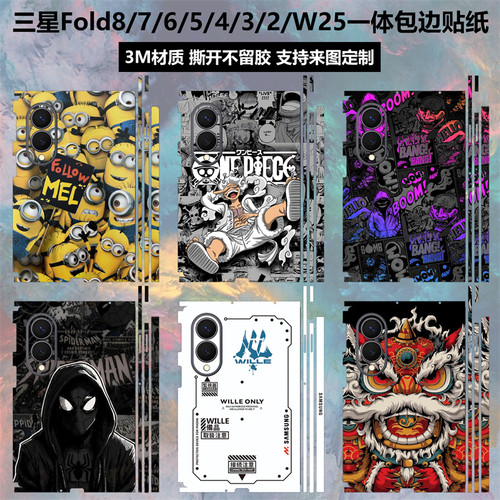 三星Fold8/7/6/5/4/3/2/W25贴纸