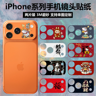 适用于iphone17promax 马年文字彩膜卡通动漫软膜苹果17摄像头保护贴膜 17pro新年镜头贴纸3m磨砂个性