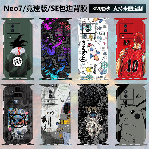 Neo7竟速版手机贴膜背膜全包边