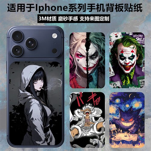 适用于苹果17pro/18pro背板贴纸
