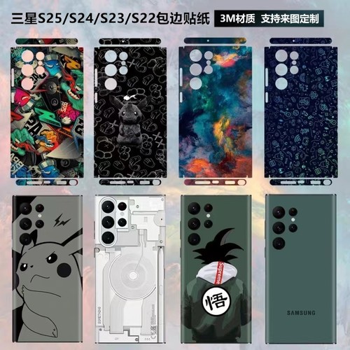 三星S25Ultra/S23/S24包边背膜