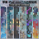 适用于苹果iPad 卡通透明彩膜侧边防刮花碳纤维mini6保护膜 mini7边框贴纸贴膜3m磨砂个性