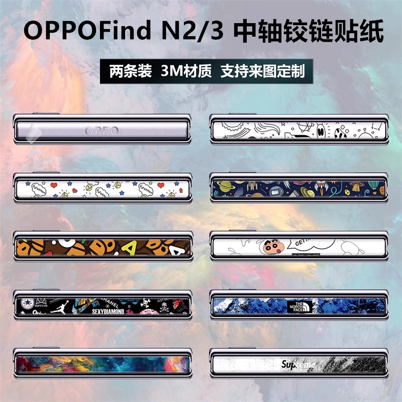 适用于oppofindn2/3 flip折叠手机铰链贴纸3m个性卡通彩膜边框贴膜侧边findn3flip中轴保护膜 3C数码配件 手机贴膜 原图主图