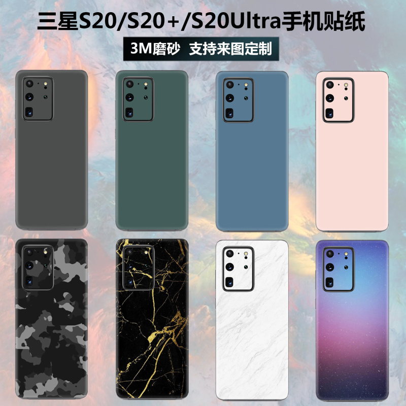 三星s20+Ultra手机背膜保护贴膜