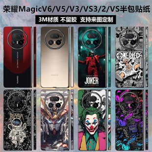 适用于荣耀magicv6/v5/v3/v2半包背膜后盖贴纸3m磨砂彩膜个性卡通贴膜magic vs3/vs2/vs至臻版中轴铰链保护膜