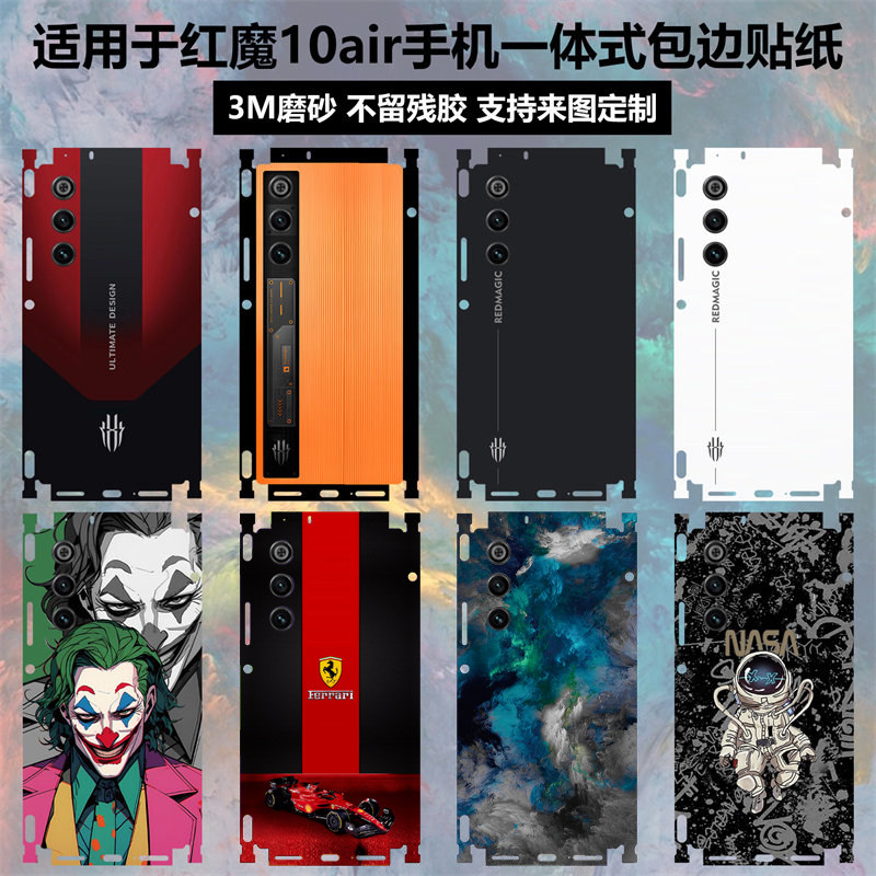 适用于努比亚红魔10air手机全包边贴纸一体式背膜边框膜3m磨砂个性彩膜卡通保护膜后盖防刮花装饰贴膜背膜