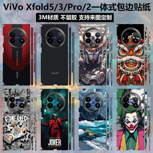 适用于vivoxfold5/xfold3pro背膜全包边贴纸xfold3磨砂个性卡通纯色彩膜xfold2保护膜vivo xfold5后盖贴膜
