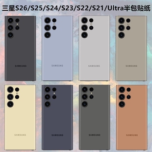 S23 S24 S26Ultra 后盖背贴保护贴膜定制 S21贴纸磨砂纯色改色彩膜S25Ultra S26 S22 适用于三星s25Edge