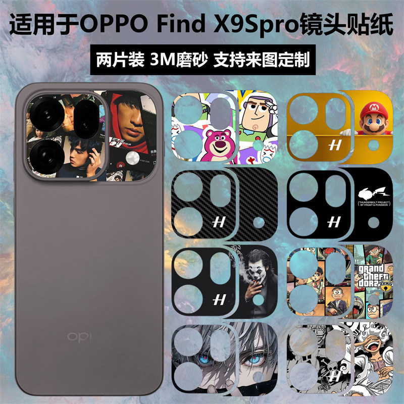 适用于OPPOFindX9Spro镜头贴纸x9spro卡通贴膜3M透明磨砂彩膜个性装饰动漫摄像头保护膜可定制软膜